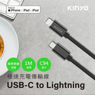 KINYO耐嘉 USB-AC211B USB-C to Lightning 極速充電傳輸線 30W 3A快充 編織充電線