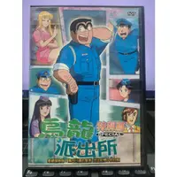 在飛比找蝦皮購物優惠-影音大批發-Y37-299-正版DVD-動畫【烏龍派出所 特