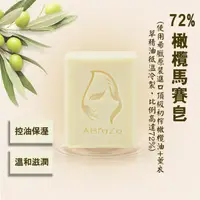 在飛比找松果購物優惠-ABraZo 72%橄欖馬賽 純手工皂 (125g) (6.