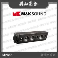 在飛比找Yahoo!奇摩拍賣優惠-【興如】M&K MK SOUND MK MPS45 壁掛M系