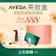 【Beauty Box】momo美妝盒(AVEDA 溫柔滋養 重現豐盈柔美 純香洗髮/蘊活菁華/頭皮調理/護髮/護手霜)