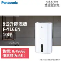 在飛比找蝦皮購物優惠-(優惠可談)Panasonic國際牌8公升10坪用nanoe