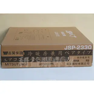 利易購 銅管免運費 被覆銅管 住友銅管JSP-2330 變頻冷暖 特A級0.8mm 30米厚銅管 被覆耐熱級 利益購批售