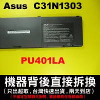 在飛比找蝦皮購物優惠-C31N1303 asus 華碩 原廠電池 PU401L P