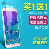 在飛比找ETMall東森購物網優惠-三星Note4 9108v護眼防爆鋼化膜