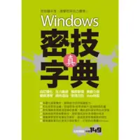 在飛比找momo購物網優惠-【MyBook】Windows：真．密技字典 PAD版(電子