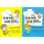 螢火蟲國小 字音字形訓練366【上、下冊】【國小國語輔材】【大立書局參考書網路書局】