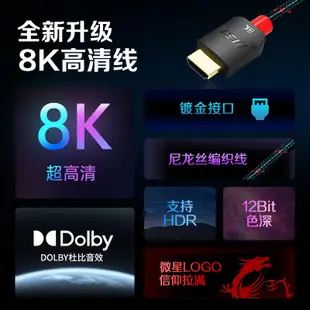 限時特賣微星HDMI2.1高清線連接8K電腦電視機顯示器投影儀加長4K數據2.0
