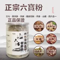 在飛比找蝦皮購物優惠-正品特級丹參 雲南三七粉250g 六寶粉 參七人參三七粉茶 