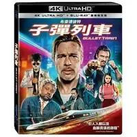 在飛比找樂天市場購物網優惠-【停看聽音響唱片】【BD】子彈列車 雙碟限定版『4K』