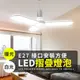 【三葉LED折疊燈】 E27 車庫燈 飛碟燈 葉子燈 帳篷露營燈罩 暖光/白光