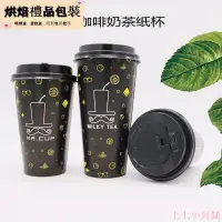 在飛比找蝦皮購物優惠-【七七小商鋪】【批發】網紅奶茶杯帶蓋商用外帶打包杯豆漿杯熱飲