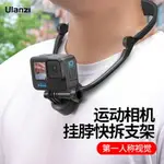 GO-QUICK II運動相機掛脖快拆支架適用於GOPRO 9/10