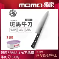 在飛比找momo購物網優惠-【ZEBRA 斑馬牌】牛肉刀 - 8吋 / 菜刀 / 料理刀