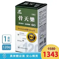 在飛比找樂天市場購物網優惠-【免運】港香蘭 骨天樂膠囊 (500mg×120粒)