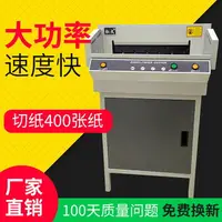 在飛比找樂天市場購物網優惠-【咨詢客服有驚喜】450V+電動切紙機a3/a4書籍報告文件