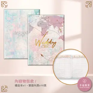 環遊世界-禮金本／結婚禮金本 禮金簿 結婚用品 結婚必備 精裝 訂婚 嫁妝 熱銷 【B&B幸福雜貨】