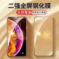 在飛比找ETMall東森購物網優惠-適用于二強全屏X蘋果XS Max XR鋼化膜8 iPhone