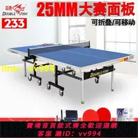 在飛比找樂天市場購物網優惠-雙魚233乒乓球桌228室內家用標準133折疊移動乒乓桌28
