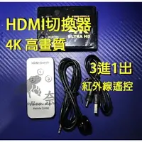 在飛比找樂天市場購物網優惠-HDMI切換器 4K 高畫質HDMI影音 切換盒 3進1出 