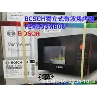 在飛比找蝦皮購物優惠-盈欣電器*BOSCH獨立式微波燒烤爐FEM553MB0U