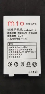 在飛比找Yahoo!奇摩拍賣優惠-MTO M518原廠電池