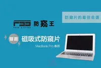 在飛比找Yahoo!奇摩拍賣優惠-光華商場。包你個頭【防窺王】Apple 2017 Touch