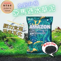 在飛比找蝦皮購物優惠-【官方免運優惠】亞馬遜水草泥 黑土 水草泥 底土 底砂 底床