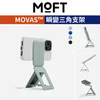 在飛比找蝦皮商城優惠-MOFT 瞬變三角支架 手機磁吸直播支架 MOVAS™ 手機