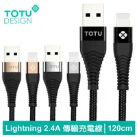 在飛比找PChome24h購物優惠-【TOTU】iPhone/Lightning充電線傳輸線 2