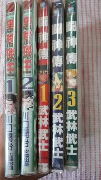 在飛比找Yahoo!奇摩拍賣優惠-不二書店  漫畫黑幫球王1-2冊 川口開治 尖端+鬥神傳1-