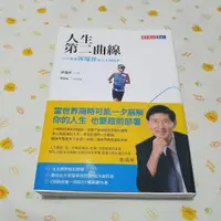 在飛比找蝦皮購物優惠-姜小舖人生第二曲線 台大教授郭瑞祥的人生創新學 天下文化 2