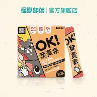 在飛比找蝦皮商城優惠-【怪獸部落LitoMon】OK！葉黃素 盒裝 (1.5g，3