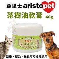 在飛比找松果購物優惠-澳洲aristopet亞里士 茶樹油軟膏 40g‧跳蚤、壁蝨