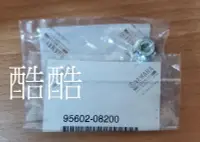 在飛比找露天拍賣優惠-YAMAHA山葉原廠 95602-08200 U形螺帽 TM