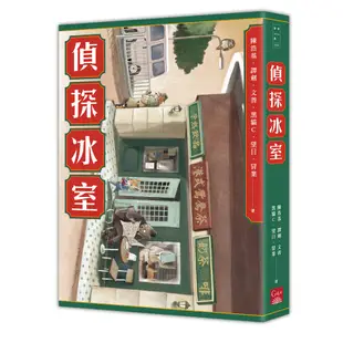 《 蓋亞文化 》 偵探冰室 基地書店 Basisbooks