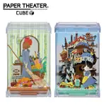 【現貨】紙劇場 宮崎駿 方盒系列 紙雕模型 紙模型 立體模型 PAPER THEATER CUBE 日本正版