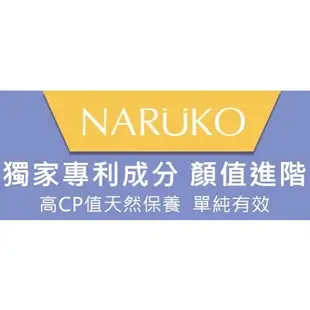 NARUKO 牛爾 森玫瑰超水感保濕乳 紅薏仁健康美白保濕乳 水仙花蜜保濕水凝乳