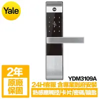 在飛比找Yahoo奇摩購物中心優惠-Yale耶魯 熱感應觸控/卡片/密碼/鑰匙智能電子鎖YDM3