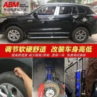 在飛比找Yahoo!奇摩拍賣優惠-適用漢騰X7 V7 X5 斯威X7 改裝高低減震器軟硬可調避