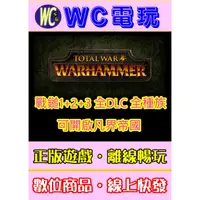 在飛比找蝦皮購物優惠-PC 全軍破敵 戰鎚 1 + 2 3 真正全DLC 全種族 