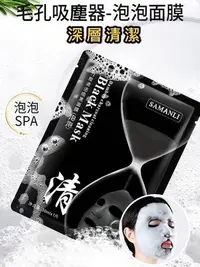 在飛比找Yahoo!奇摩拍賣優惠-【買ㄧ送ㄧ】Black Mask竹碳海鹽泡沫面膜補水黑面膜ㄧ