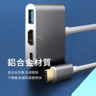 【ANTIAN】三合一 Type-C多功能HUB轉接器 傳輸擴充集線器(PD快充/4K HDMI/ USB3.0擴展塢/HUB集線器)