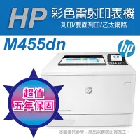 在飛比找Yahoo奇摩購物中心優惠-《五年保固》HP Color LaserJet Enterp