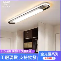 在飛比找蝦皮購物優惠-110V新款現代北歐造型 LED過道燈 長方形簡約現代LED