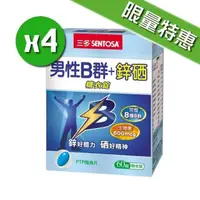 在飛比找PChome24h購物優惠-【三多生技】男性B群+鋅硒糖衣錠X4盒(60錠)專屬男性