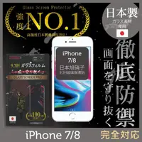 在飛比找momo購物網優惠-【INGENI徹底防禦】iPhone 7 4.7吋 日本旭硝