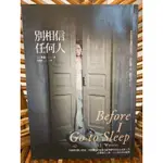 二手書*文學翻譯小說*懸疑推理小說#別相信任何人#BEFORE I GO TO SLEEP