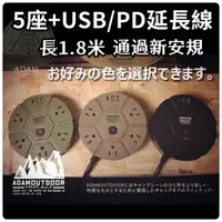 在飛比找蝦皮購物優惠-【營伙蟲893】ADAM 5座USB/PD延長線 1.8M 