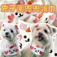在飛比找樂天市場購物網優惠-『台灣x現貨秒出』兔子造型愛心腮紅寵物領巾 寵物圍兜兜 狗領
